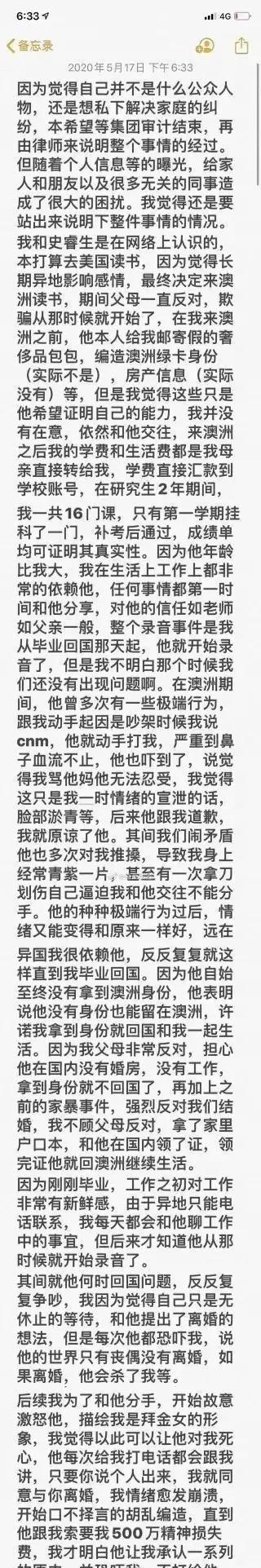 绿地高管职位黄了，校花雨婷钱财凉了，海龟丈夫彻底赢了？