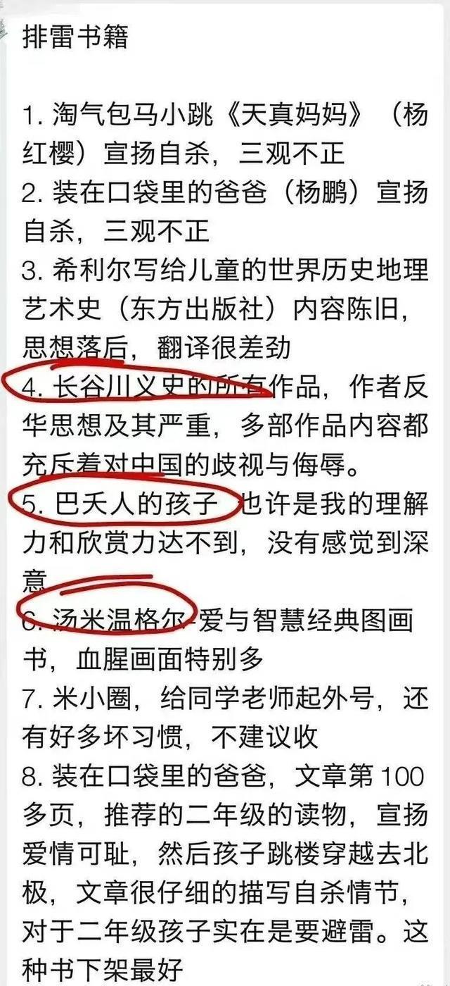 杨红樱、曹文轩等著名童书作家纷纷躺枪，这份给孩子的“排雷书单”靠谱吗？