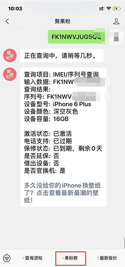 高价买iPhone6Plus，查询发现是扩容机，亏大发了