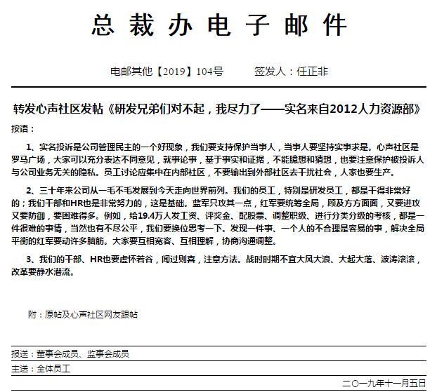 华为HR五千字实名控诉!任正非回应:是公司管理民主的一个好现象