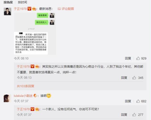 于正为自家艺人出头续集：晒转账截图，更曝这前女友违法黑料！