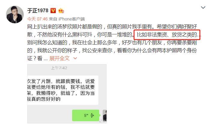 于正为自家艺人出头续集：晒转账截图，更曝这前女友违法黑料！