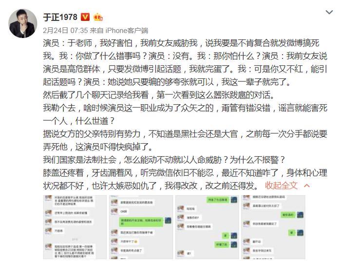于正为自家艺人出头续集：晒转账截图，更曝这前女友违法黑料！
