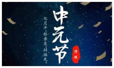 ​中元节上坟“7禁忌”，切勿触犯要牢记