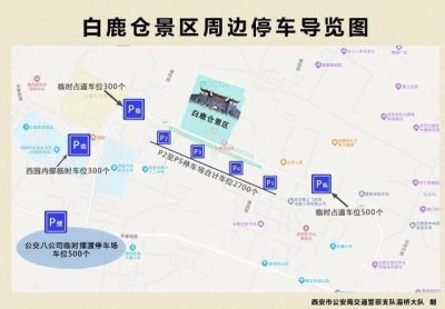 ​灞桥白鹿仓景区交通攻略｜永安君带你逛西安