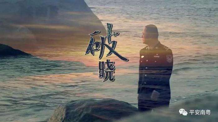 破“冰”之后，冰毒重镇——陆丰 如何涅槃重生？