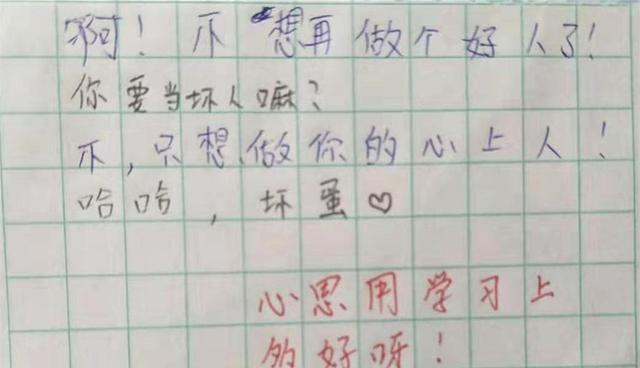 小学生写的情书,文采飞扬,套路满满,网友:人才啊