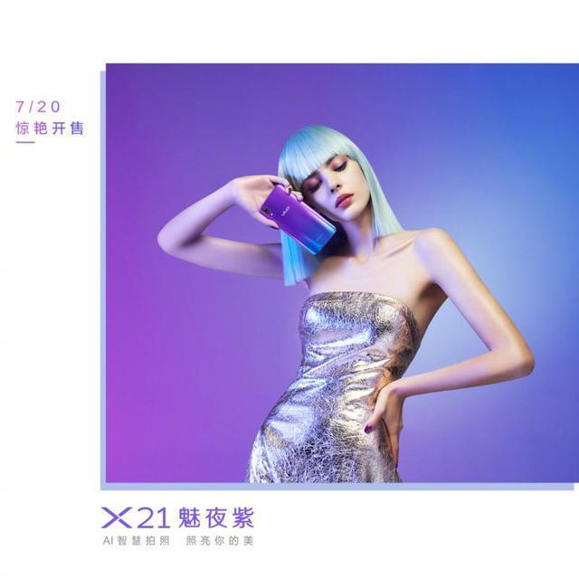 蓝紫渐变，气质vivo X21魅夜紫终开售！