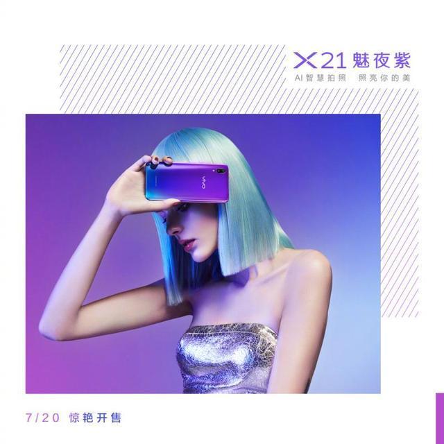 蓝紫渐变，气质vivo X21魅夜紫终开售！