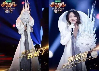 ​蒙面唱将猜猜猜揭面，闲不住的铁娘子，我是张韶涵！