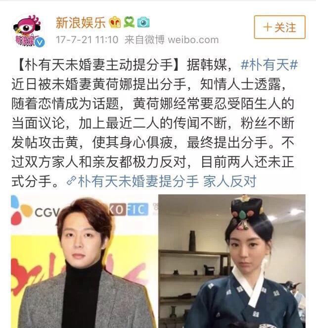 南韩狗血剧终于落下微博，朴有天和戏精富三代终于分手了！