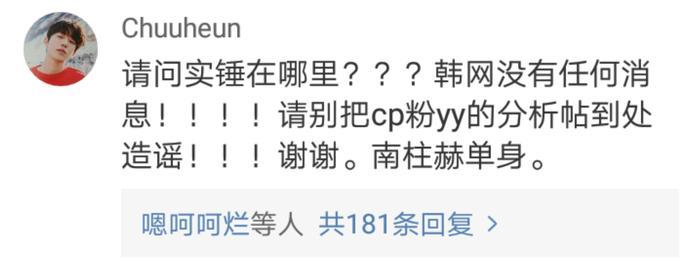 南柱赫李圣经假分手？粉丝一一列举证据，或许只是粉丝的一厢情愿