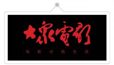 ​热血硬汉杨在葆