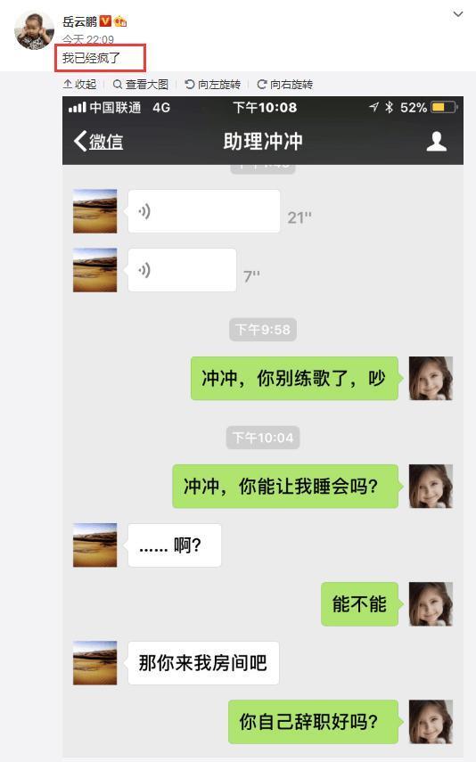 岳云鹏的助理冲冲把他逼疯了,发信息说你自己辞职好吗