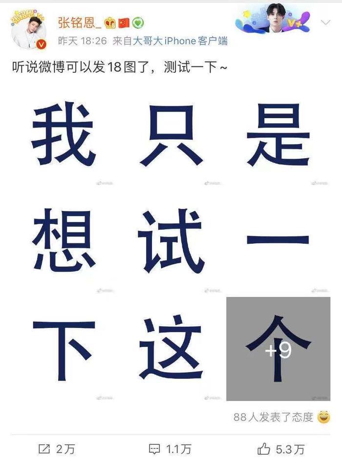 微博能发18张图火了，这届网友真会玩！
