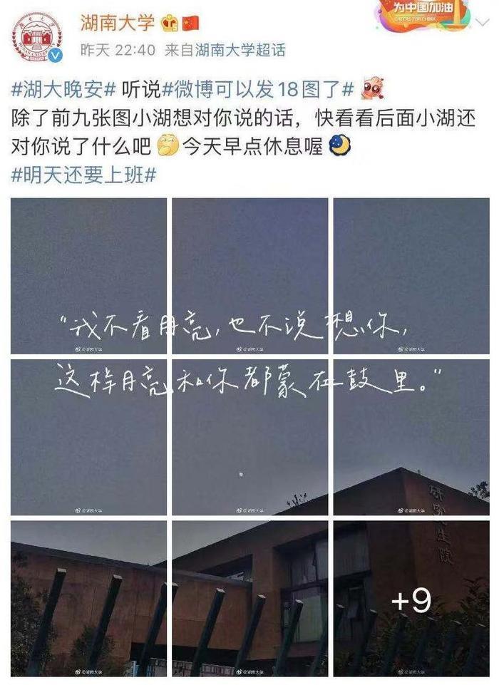 微博能发18张图火了，这届网友真会玩！