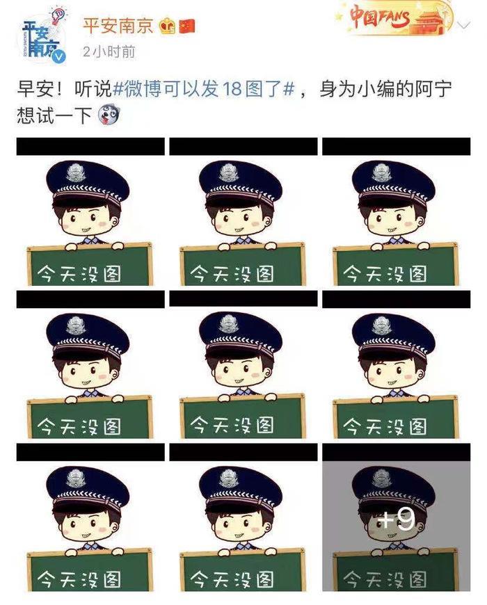 微博能发18张图火了，这届网友真会玩！