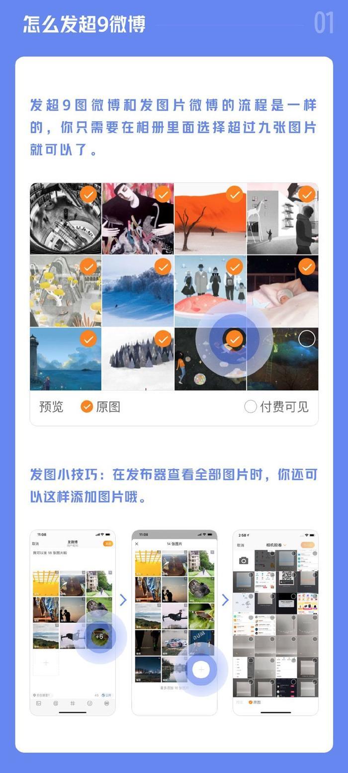 微博能发18张图火了，这届网友真会玩！