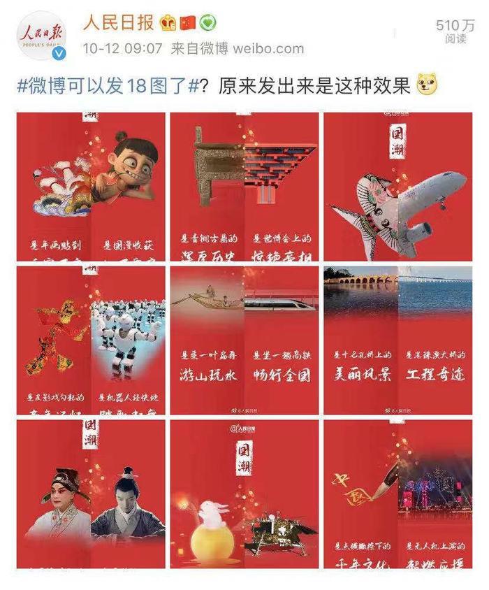 微博能发18张图火了，这届网友真会玩！
