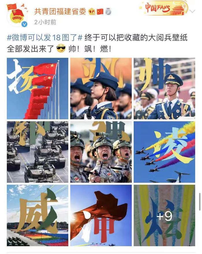 微博能发18张图火了，这届网友真会玩！