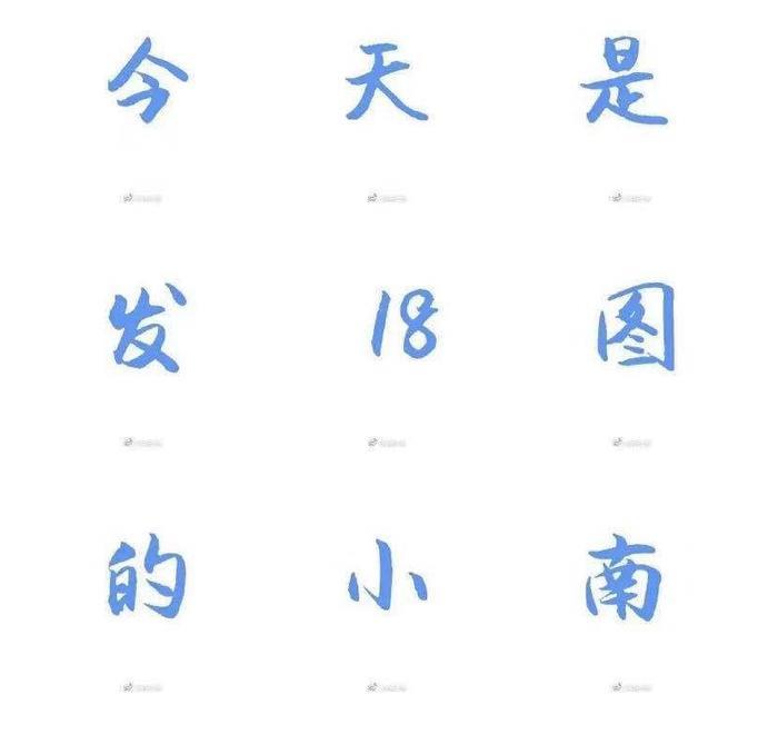 微博能发18张图火了，这届网友真会玩！