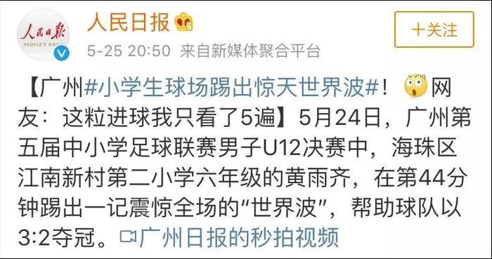 看呆!小学生踢出惊天“世界波”!网友@国家队:快来选人