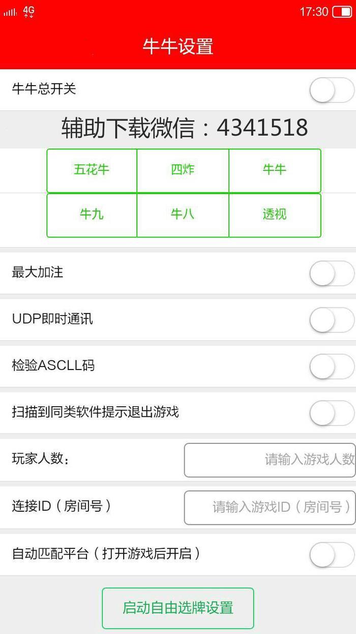 原来高手玩棋牌斗牛游戏的决胜是牛牛作弊器的