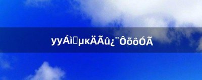 ​yy领取的改名卡怎么用（yy上怎么领取火线改名卡)