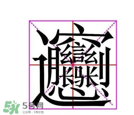 biangbiang面怎么写?biangbiang面和油泼面的区别 biangbiang面怎么写?biangbiang面和油泼面的区别