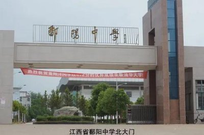 ​「百年名校」鸿儒担纲学子向学，领赣东北风气之先-记鄱阳中学