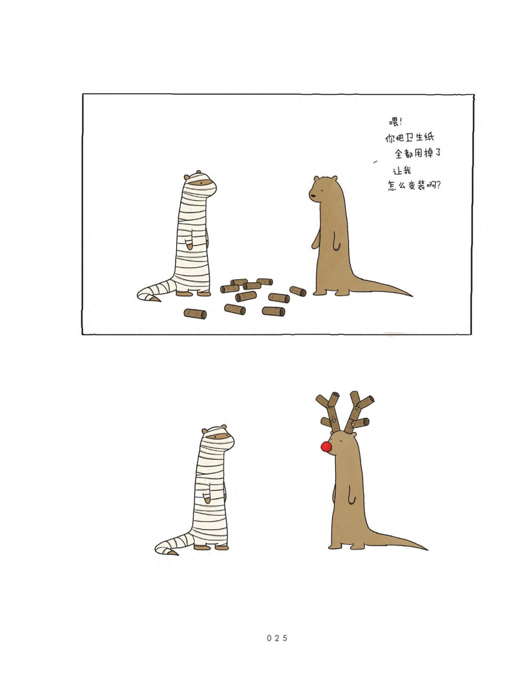 萌萌的暖心漫画绘本《我可以咬一口吗》