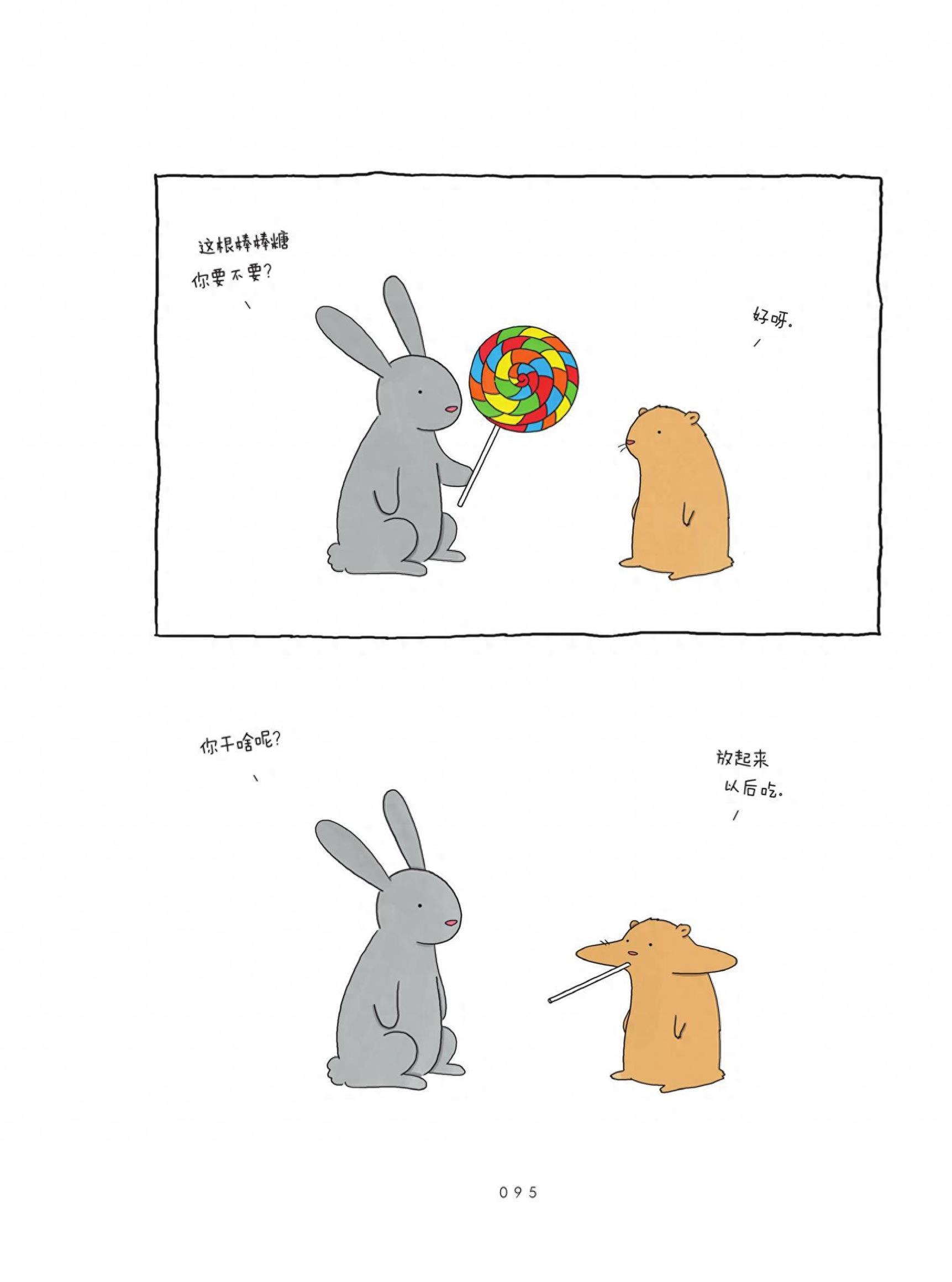 萌萌的暖心漫画绘本《我可以咬一口吗》