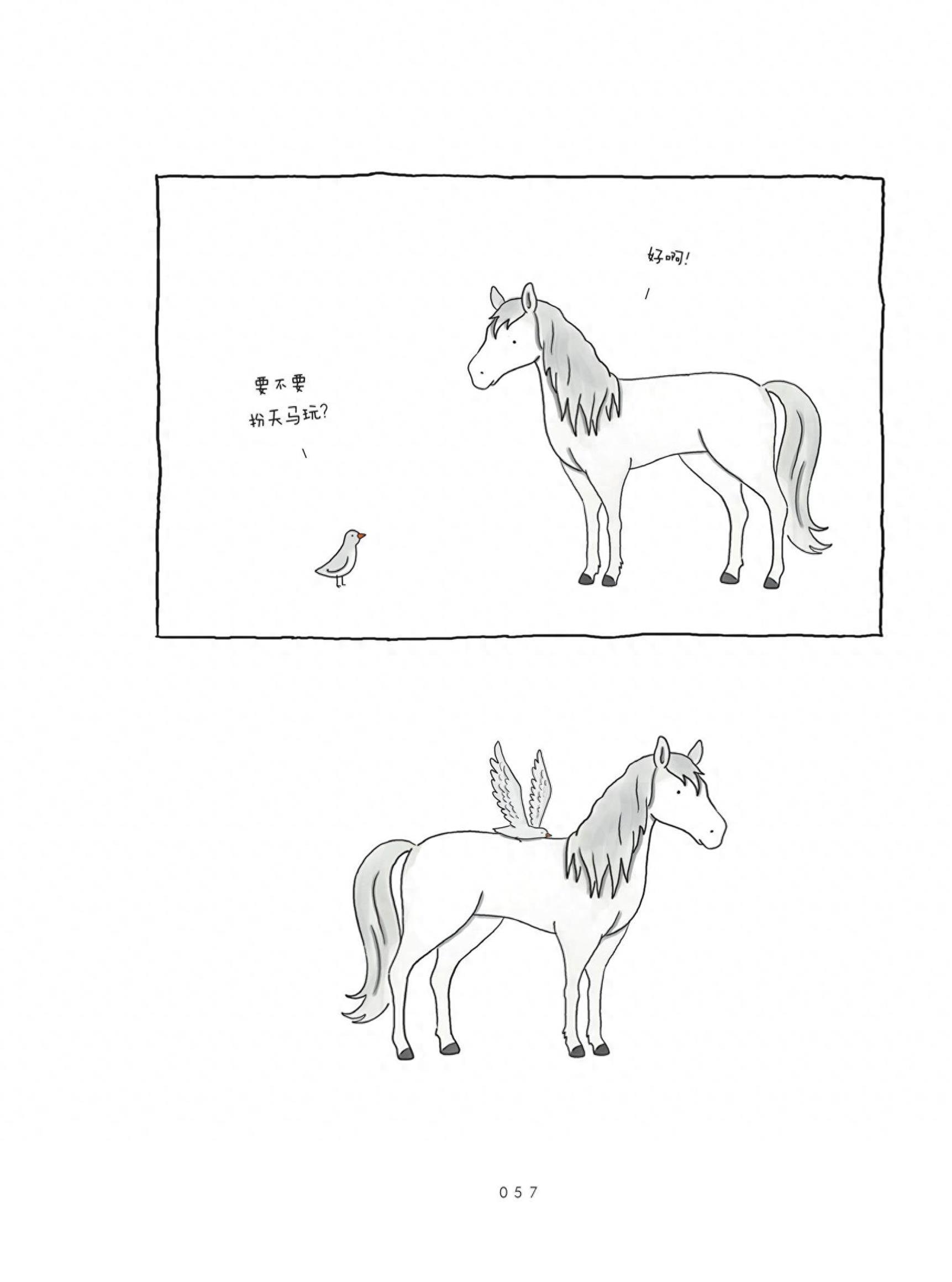 萌萌的暖心漫画绘本《我可以咬一口吗》