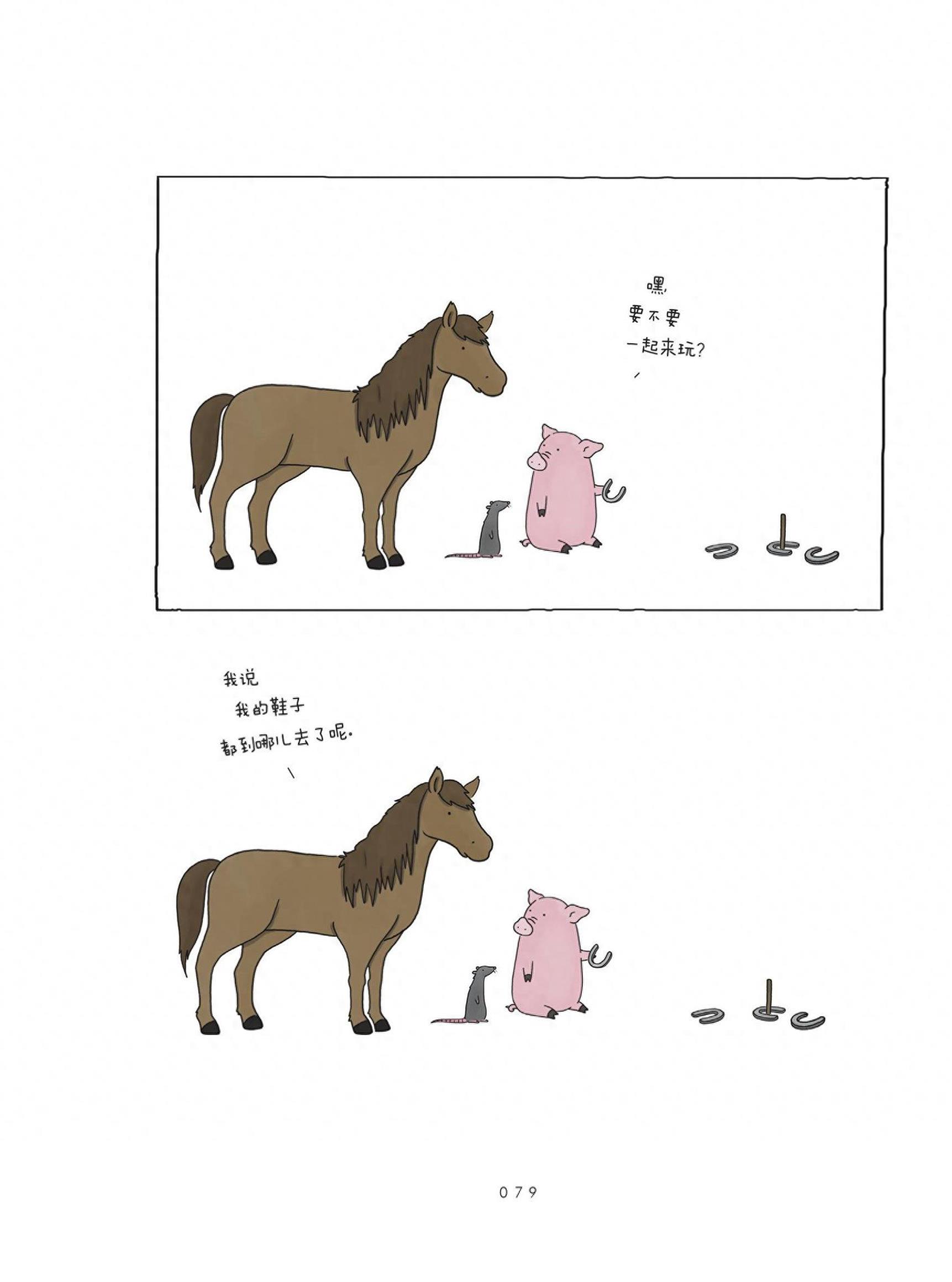 萌萌的暖心漫画绘本《我可以咬一口吗》