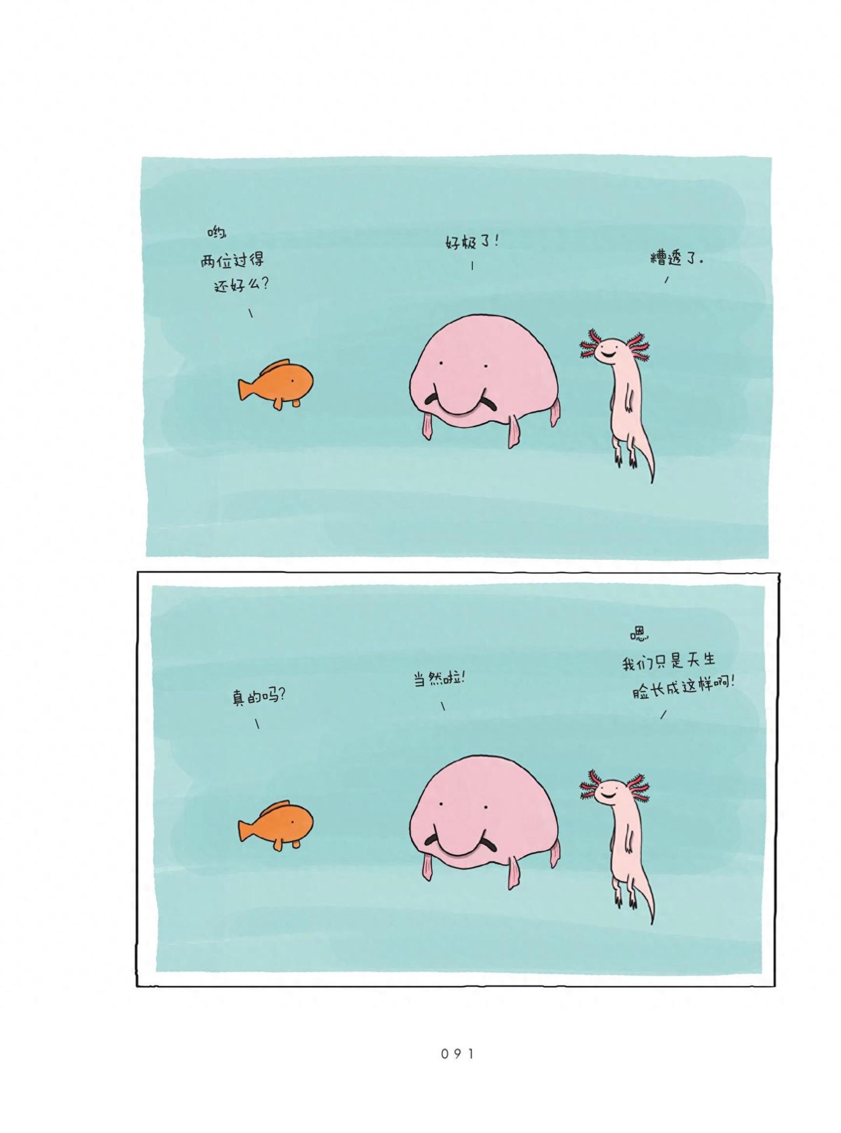 萌萌的暖心漫画绘本《我可以咬一口吗》