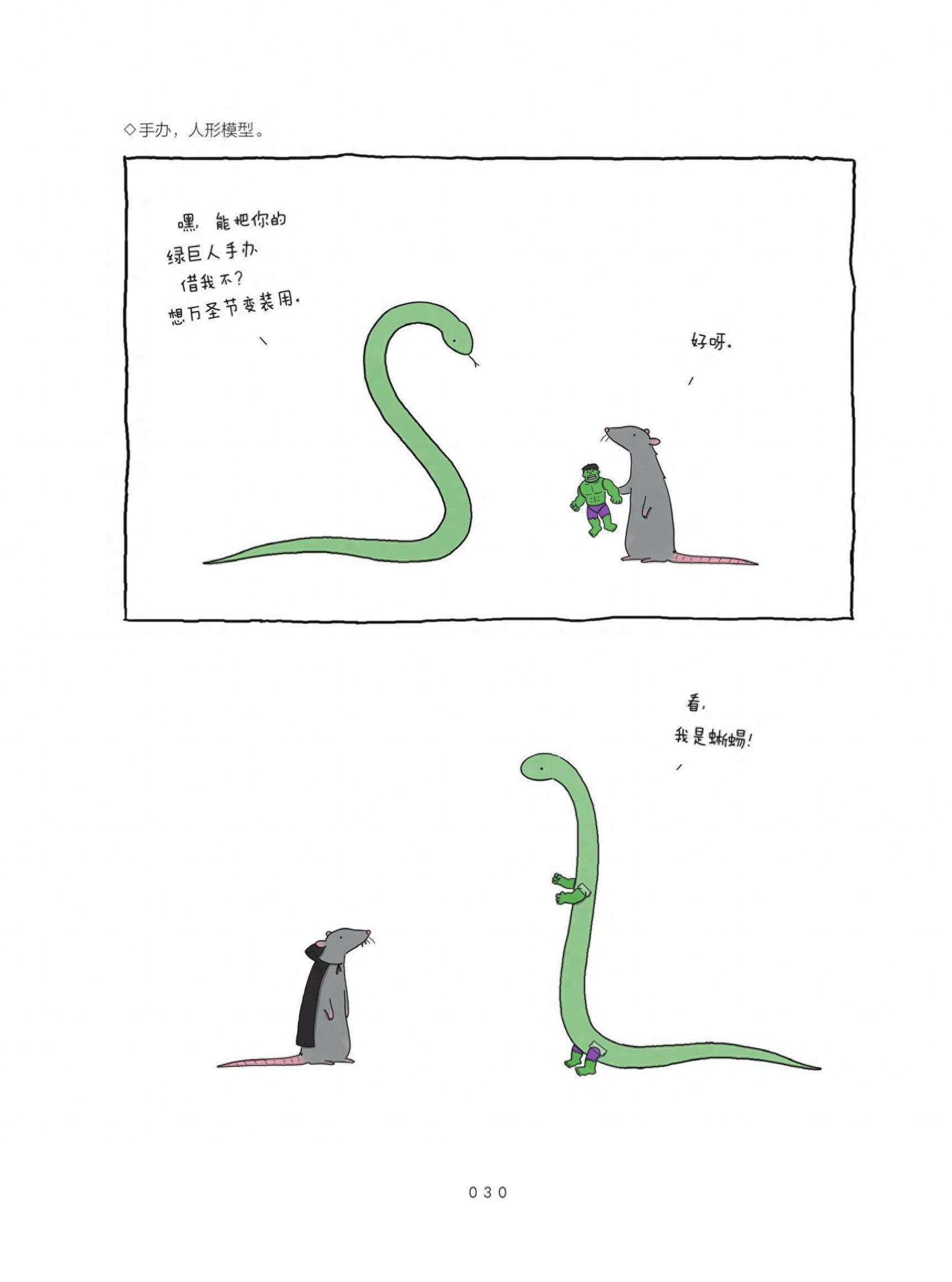 萌萌的暖心漫画绘本《我可以咬一口吗》