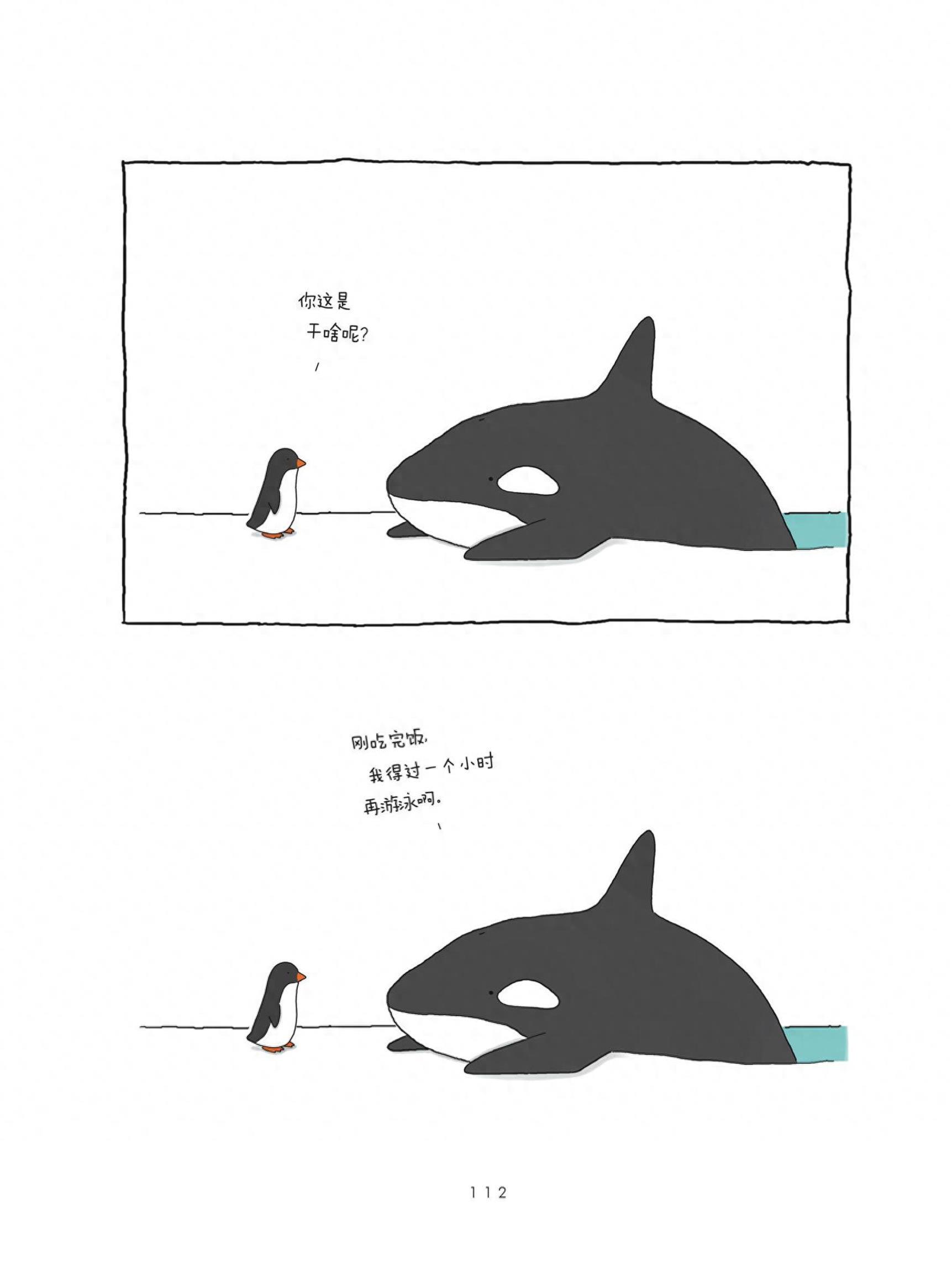 萌萌的暖心漫画绘本《我可以咬一口吗》