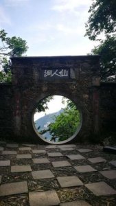 ​天生一个仙人洞无限风光在险峰诗(天生一个仙人洞打一字)
