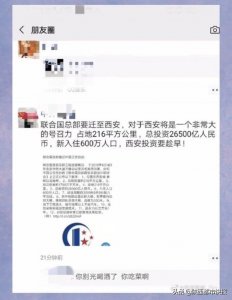 ​联合国总部要搬迁到西安？西安网警：假的，别信
