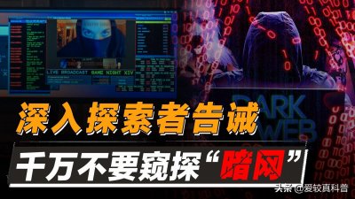 ​绑架教学、人口贩卖！揭秘罪恶滋生的暗网，究竟有多危险？