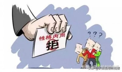 ​内向的人适合什么工作？
