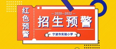 ​扒一扒：即将建校百年的宁波市实验小学！