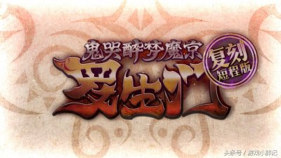 ​FGO命运—冠位指定高难度复刻活动罗生门详解