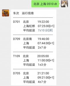 ​列车正晚点历史记录查询