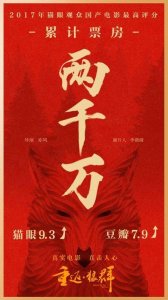 ​国产片《重返·狼群》杀入内地纪录片票房前十的行列中，被赞为“上半年最值影票