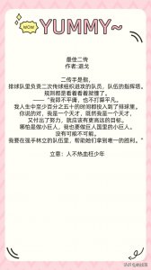 ​强推！女主是运动员的现言《最佳二传》《春光咬月亮》