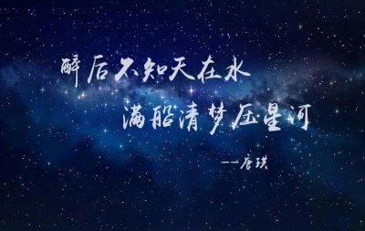 ​文学积累：古诗词赏析-《题龙阳县青草湖》