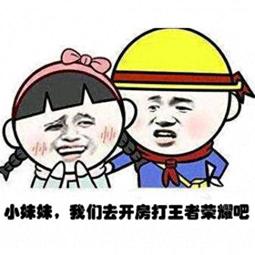 网络上热门的王者荣耀搞笑表情包，快保存下来斗图！