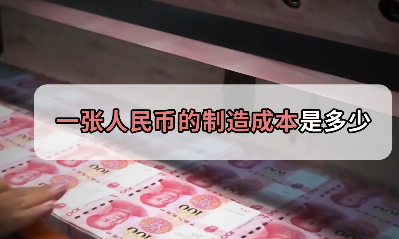 人民币是什么材料做的（人民币的制作过程四大步骤）-