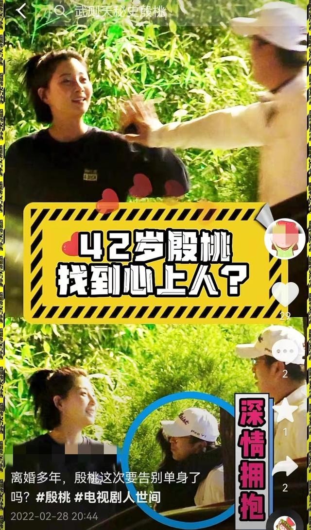 殷桃现任老公孙东海(殷桃夜会神秘男被疑新恋情)